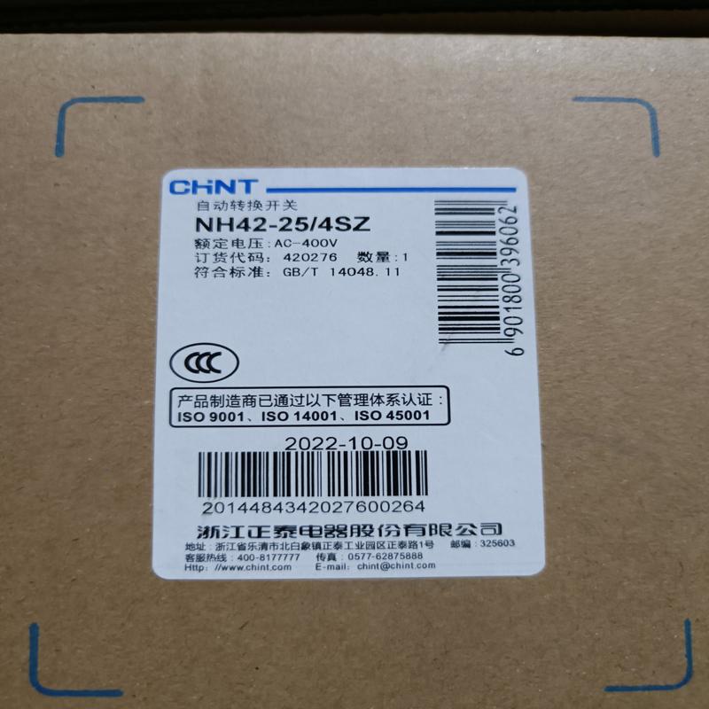 [议价]4台全新NH42-25/4SZ双电源转换开关