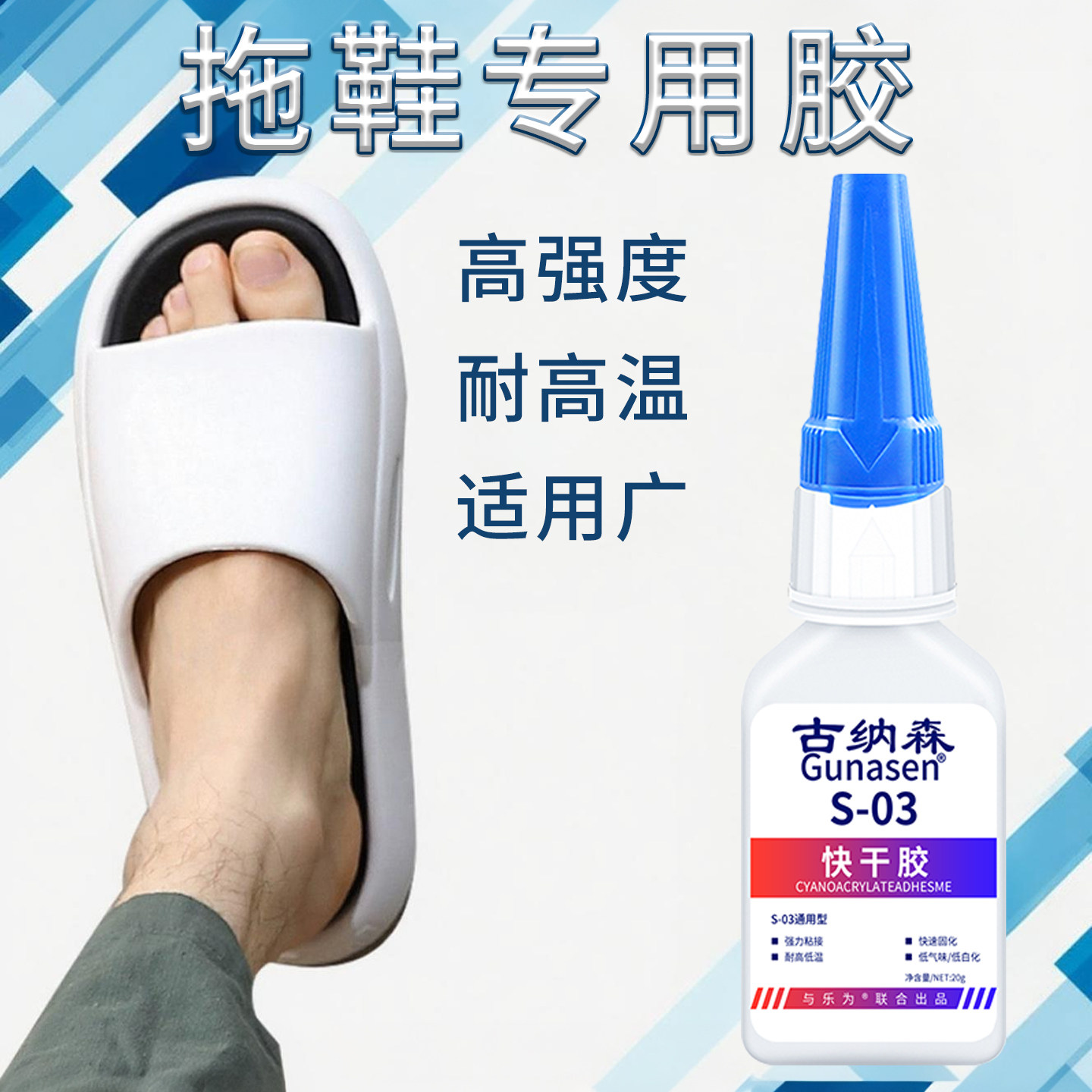 拖鞋胶水粘洞洞鞋凉鞋泡沫鞋人字拖修复修补无痕防滑专用补拖鞋开胶e