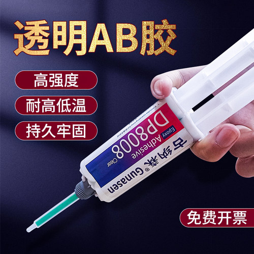 丙烯酸结构胶ab胶水古纳森dp8008
