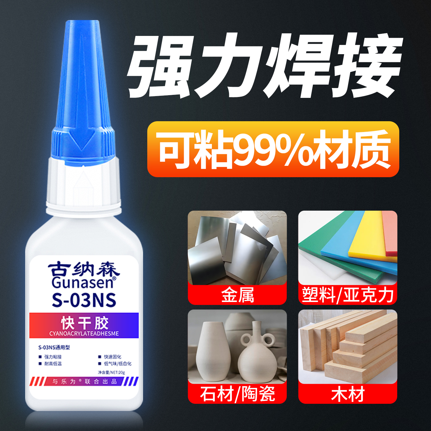 古纳森胶水强力透明焊接剂502胶