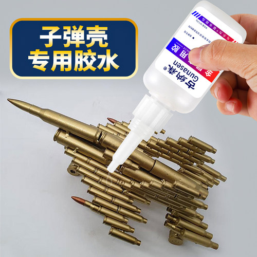 子弹壳胶水专用粘金属玩具枪胶水