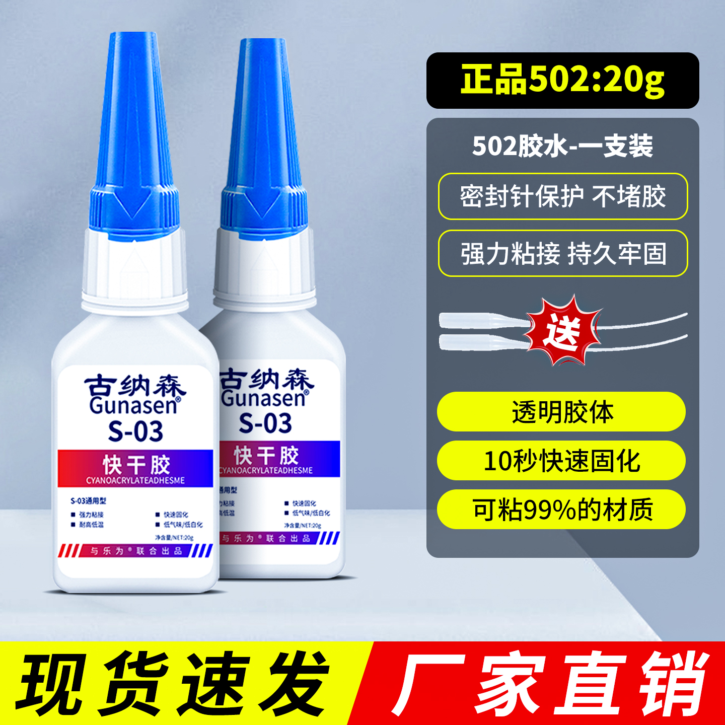 正品古纳森502胶水强力30秒速干