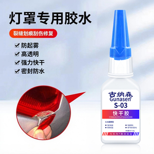 汽车灯罩破损修复专用胶水粘车灯外壳开裂轿车前大灯破裂划痕灯壳车尾强力防水透明裂缝大灯后尾灯裂痕修补液