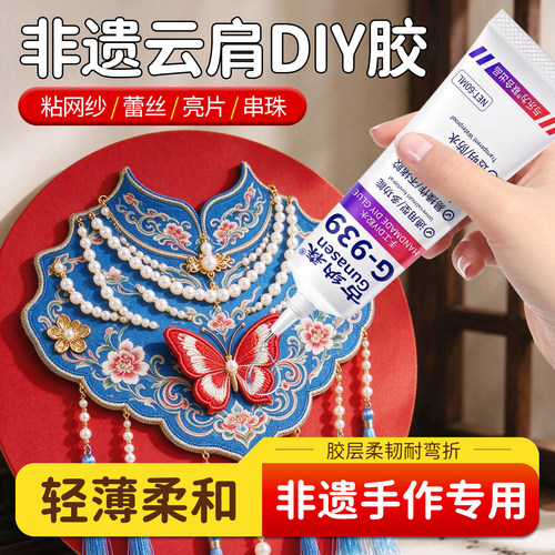 非遗云肩汉服粘合剂材料包