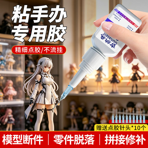 手办模型修复强力透明速干胶水
