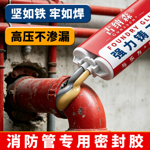消防管补漏高压密封胶
