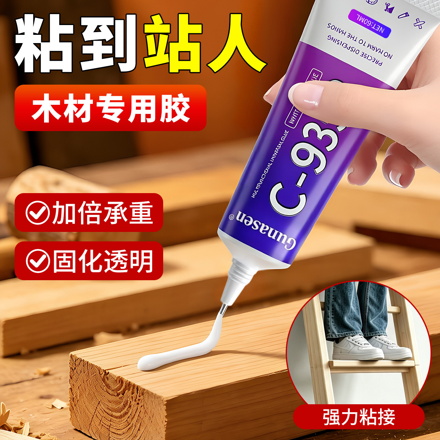 木工胶水粘木头专用强力粘家具木材红木能万修复沾实木地板椅子凳子桌子免打孔透明手工diy白乳胶粘合剂快干