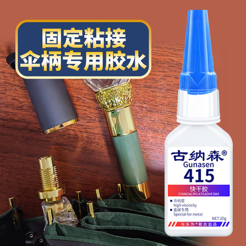 伞柄胶水粘金属伞把塑料手柄