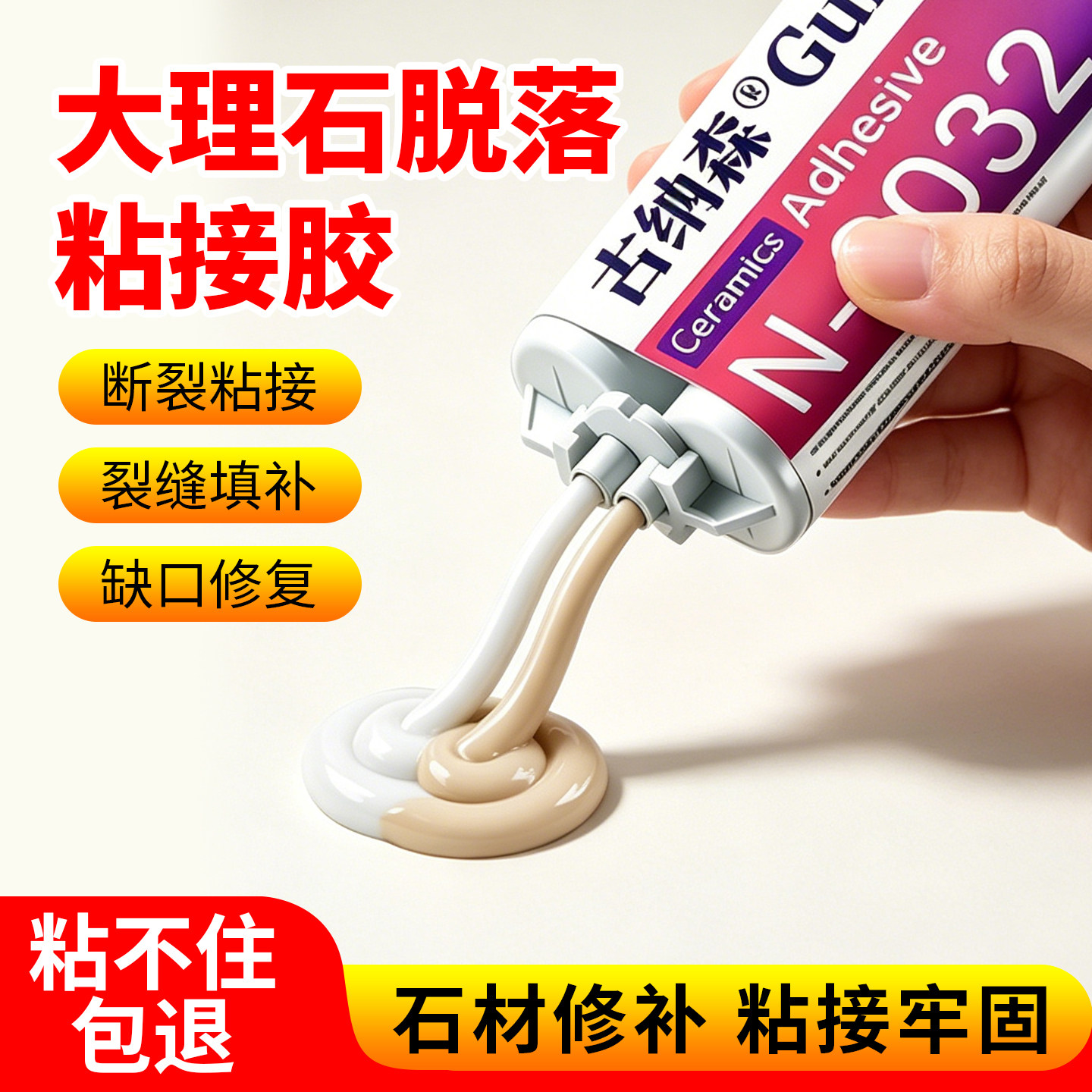 大理石花岗岩脱落修补强力云石胶图片