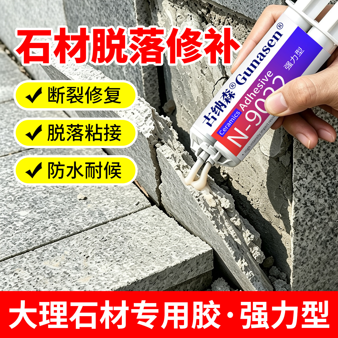 大理石脱落粘接胶石材专用胶水强力云石胶花岗岩断裂修补膏粘合剂