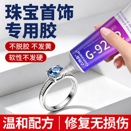 珠宝镶嵌透明无痕强力胶水