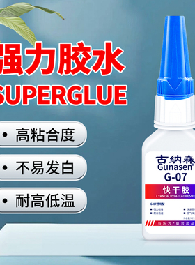 superglue胶水粘塑料金属橡胶木材陶瓷玩具专用强力快干透明玉器通用型瞬间万能速干粘合剂破损断裂修复胶水