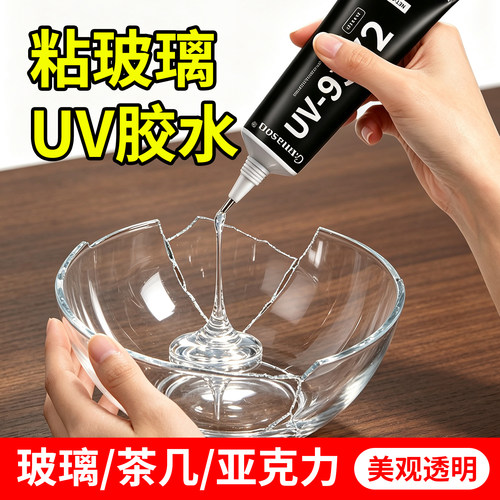 玻璃专用强力透明防水UV无影胶