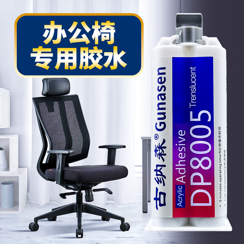 办公椅专用胶水强力快干古纳森ab胶修补电竞休闲午睡椅子脚万向轮靠