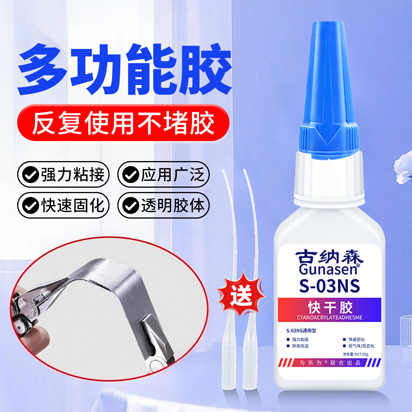 520胶水强力能万焊接剂 古纳森通用型高强粘度金属塑料陶瓷木头石头铁手办专用透明快干502电焊油性原胶正品