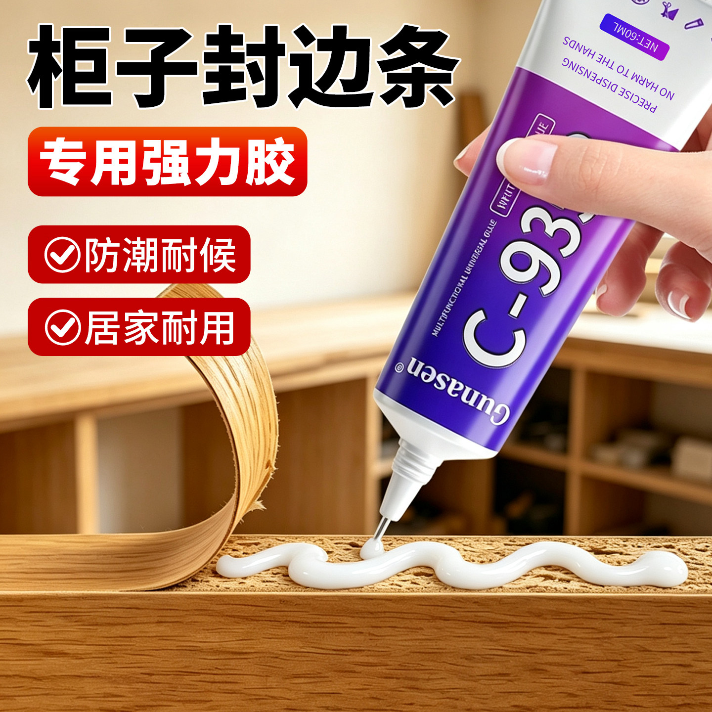 柜子封边条专用透明免钉胶水图片
