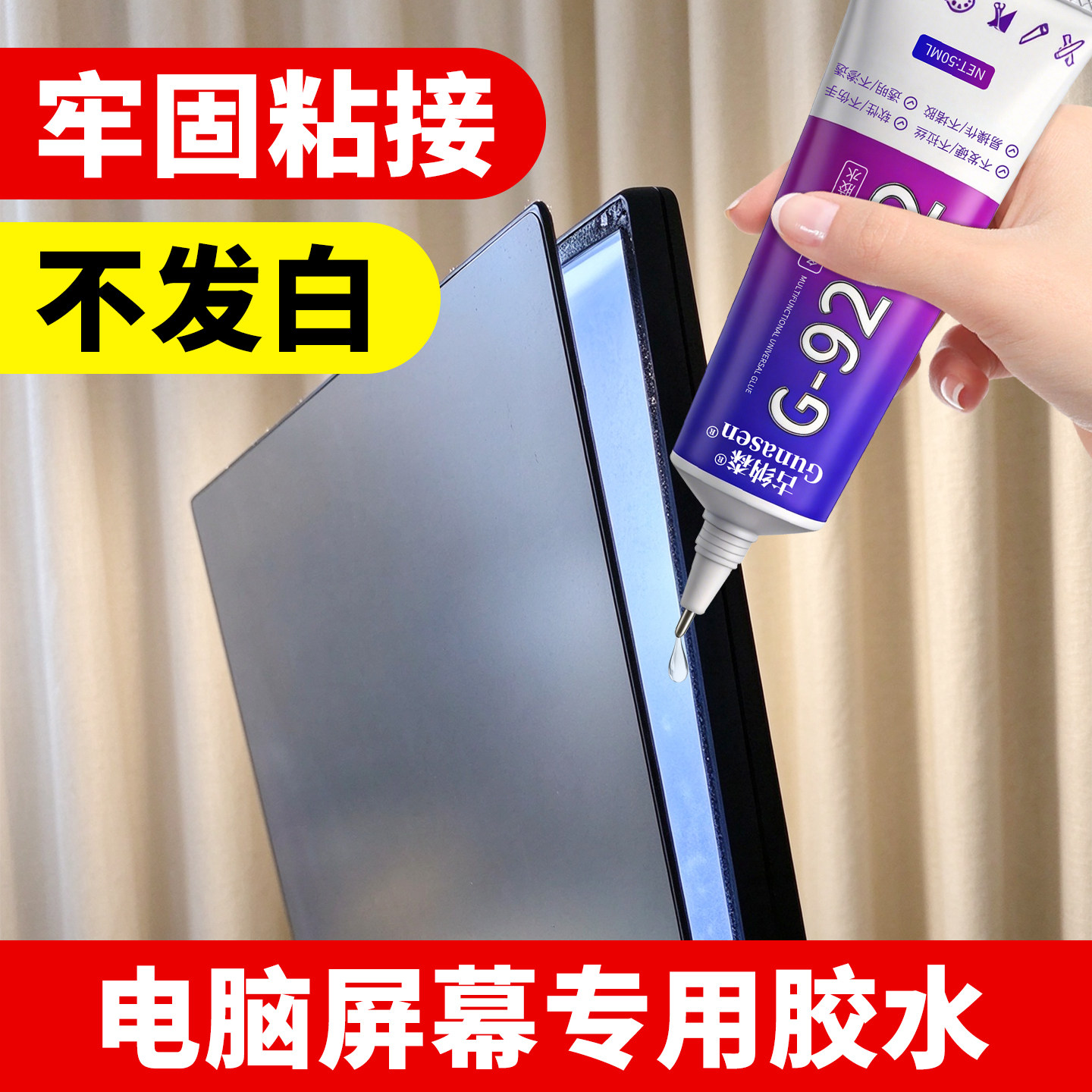 电脑屏幕胶水粘戴尔平板笔记本显示器开胶维修复胶沾三星曲面屏边框脱胶填缝粘合剂黏液晶电视外屏开裂密封胶