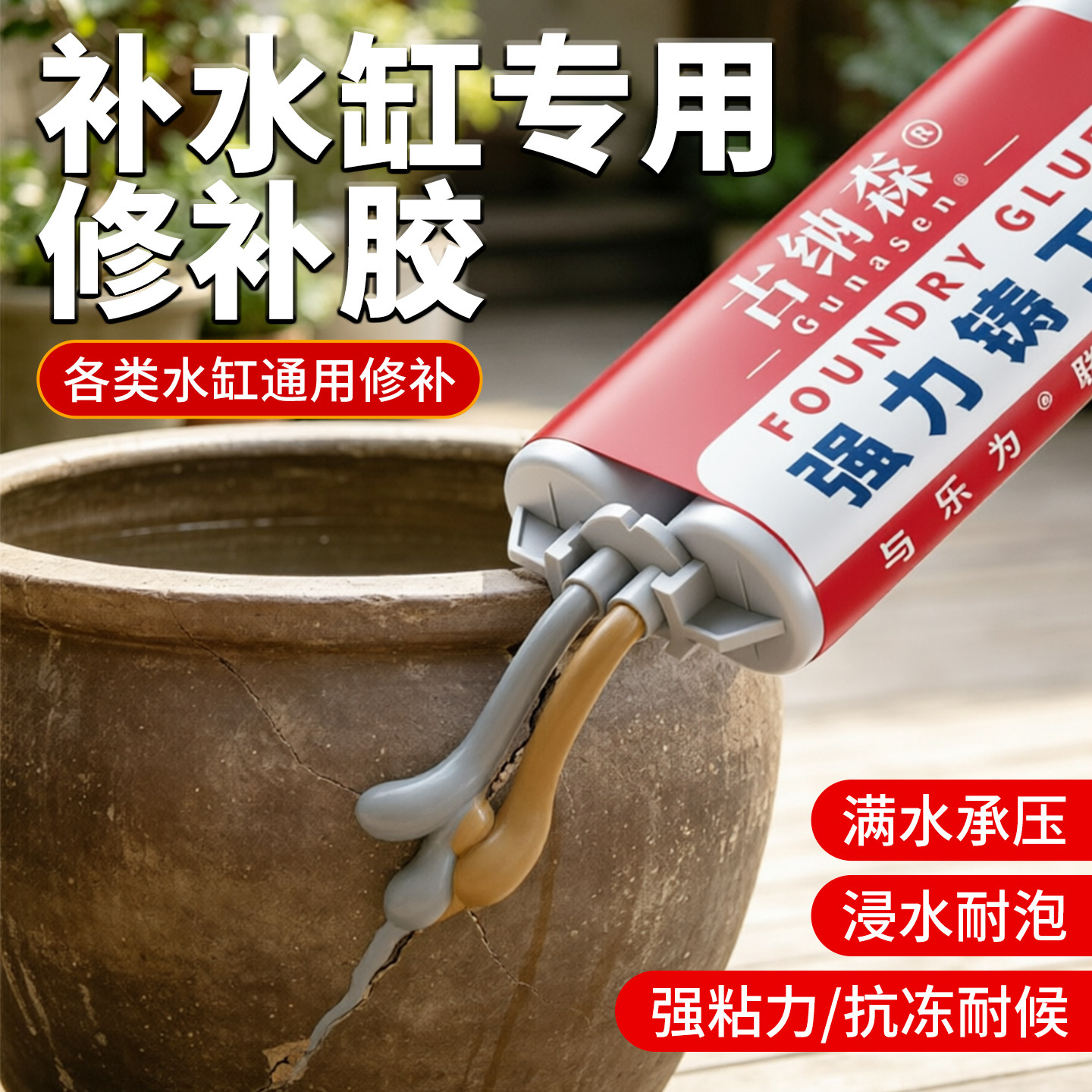 水缸补漏胶补缸神器粘缸胶陶瓷陶罐缸体裂缝漏水堵漏修复专用酒缸酒坛瓦缸坛子快干补缸泥修补胶水补漏剂