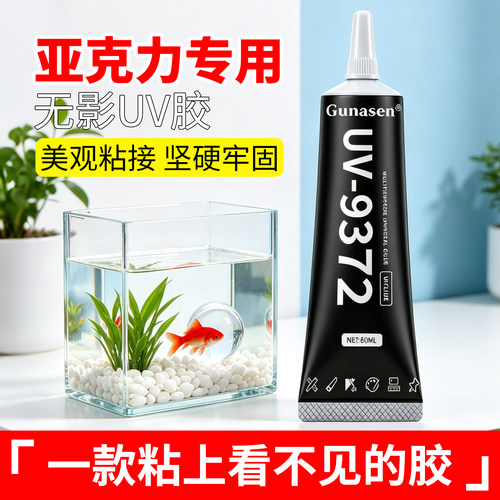 古纳森亚克力专用透明防水胶水