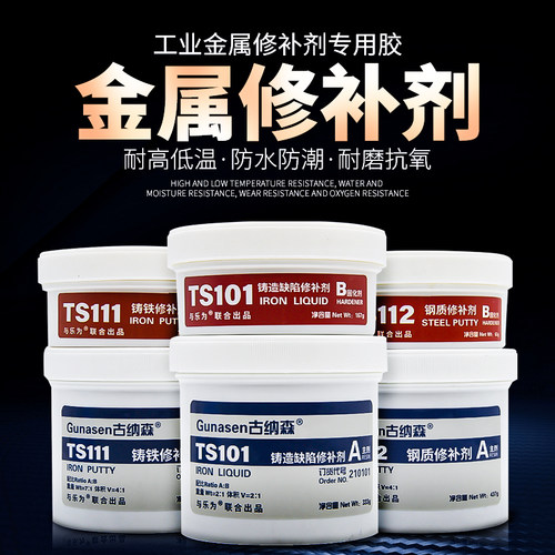古纳森金属修补剂电焊强胶