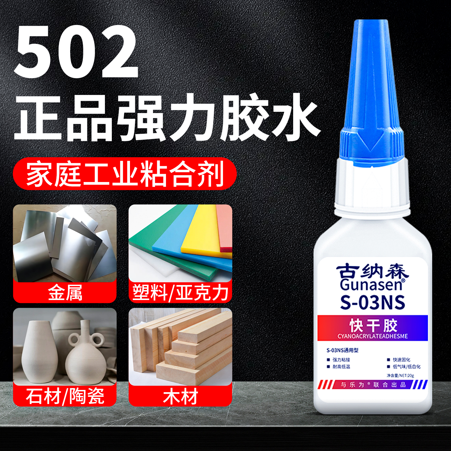 502强力胶水正品透明快干粘合剂