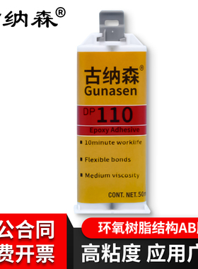 环氧树脂ab胶dp110半透明/灰色快干粘金属陶瓷铁不锈钢玻璃大理石木头塑料瓷砖耐震抗冲击强力电焊接胶水