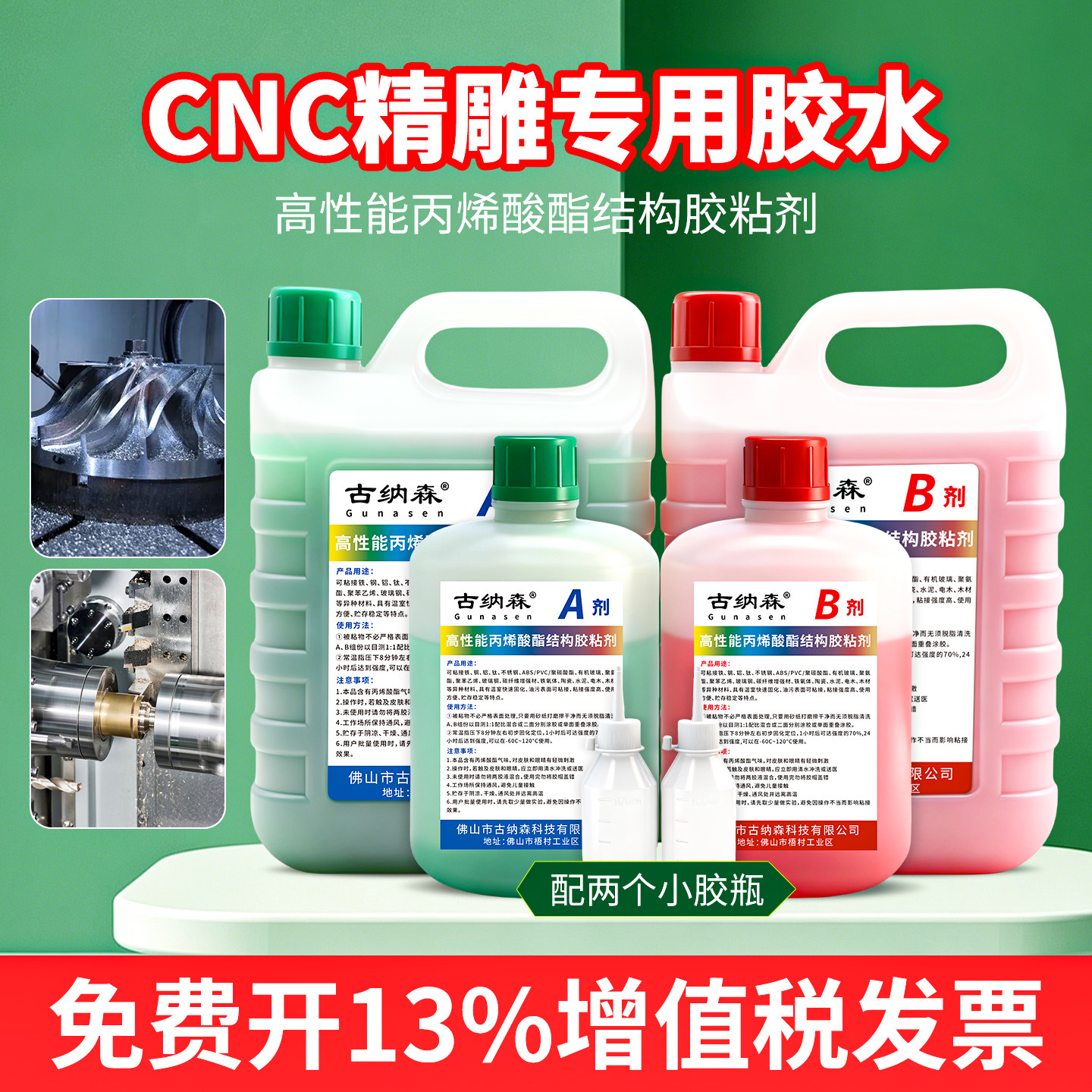 CNC胶水专用五金模具雕刻机金属速干桶装液体青红胶大瓶二合一强力耐高温防水电焊胶机床配置胶加工中心ab胶
