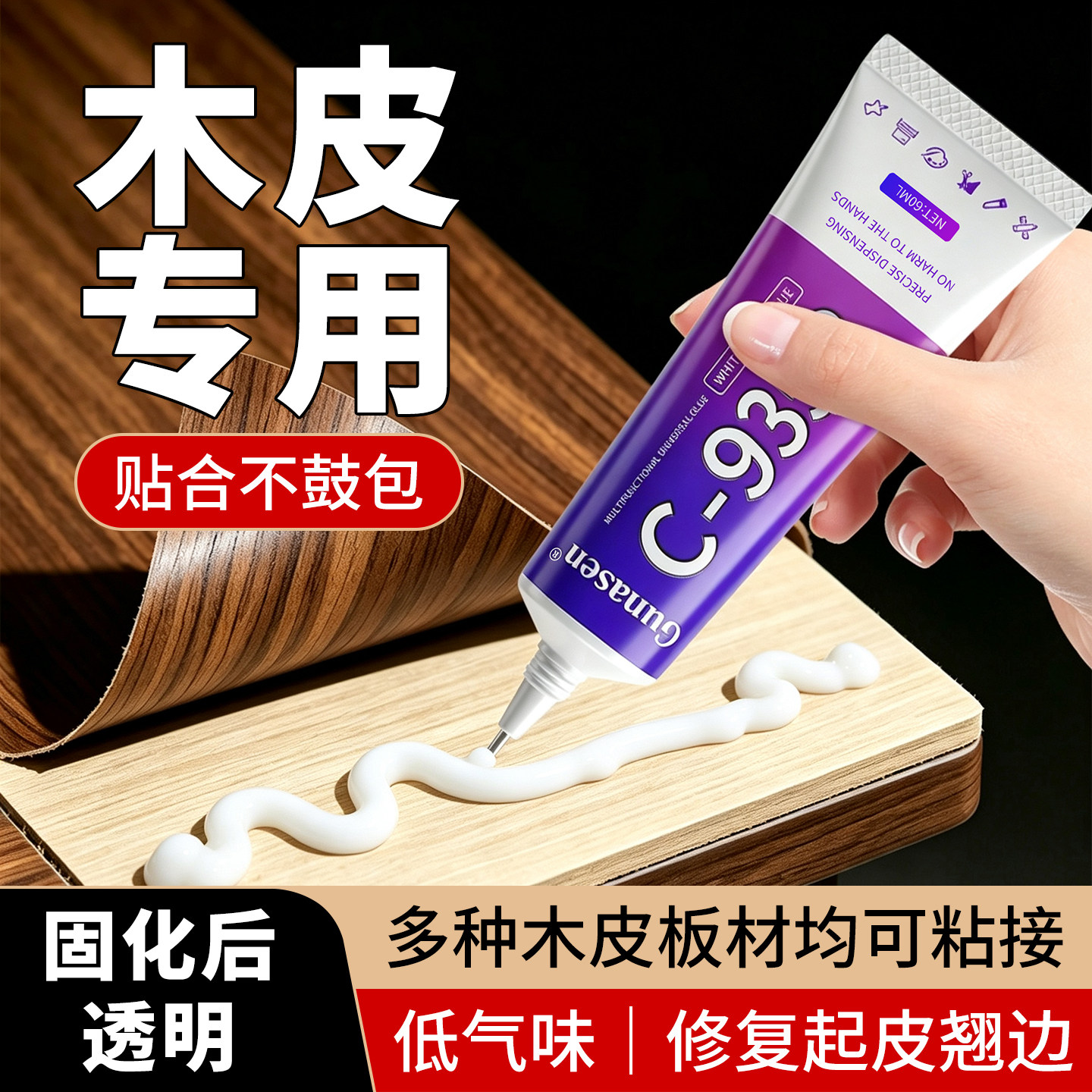 木皮专用强力胶贴纸家具修复图片