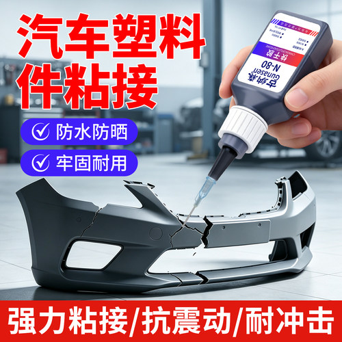 汽车ABS硬塑料断裂修补电焊胶