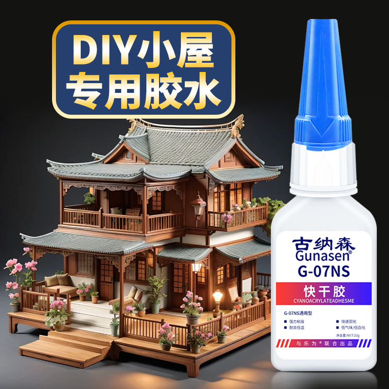 木制拼图胶水木质手工diy粘合剂