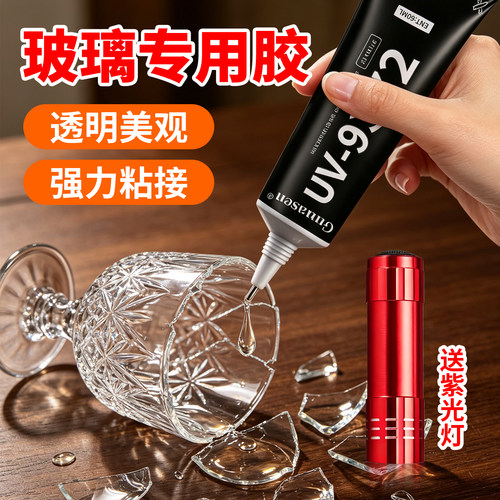透明强力快干UV胶水玻璃修复胶水