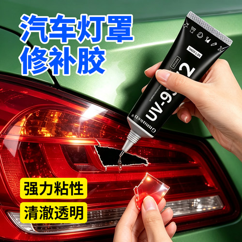 汽车灯罩破裂修复透明UV胶