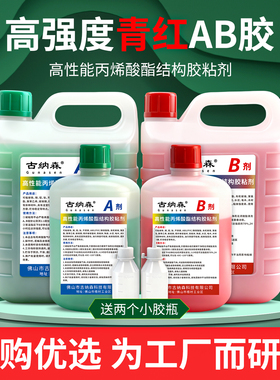 ab胶水强力大桶瓶装二合一专用焊接防水耐高温环氧树脂丙烯酸粘金属不锈钢铁木材石材工业快干半透明青红ab胶