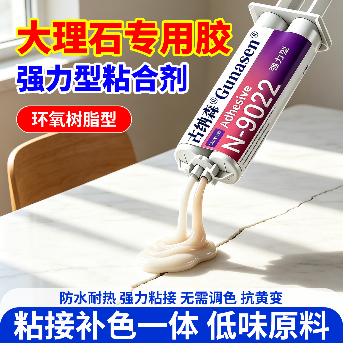 大理石粘接胶水石材专用胶瓷砖胶强力粘合剂石头胶裂缝修补云石胶台面断裂缝修复膏花岗石大理石粘接固定修补