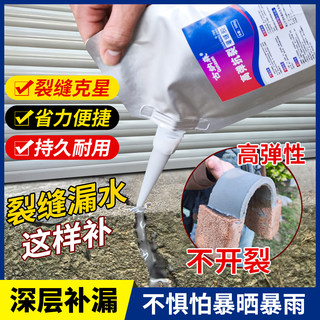 裂缝修补屋顶防水补漏材料水泥地面混凝土墙体缝隙渗水速干灌缝胶房顶楼顶天台阳台天沟高分子密封堵漏填缝剂