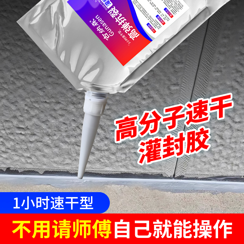 高分子速干灌封胶水泥地面裂缝渗水修补防水补漏灌缝胶楼板屋顶房