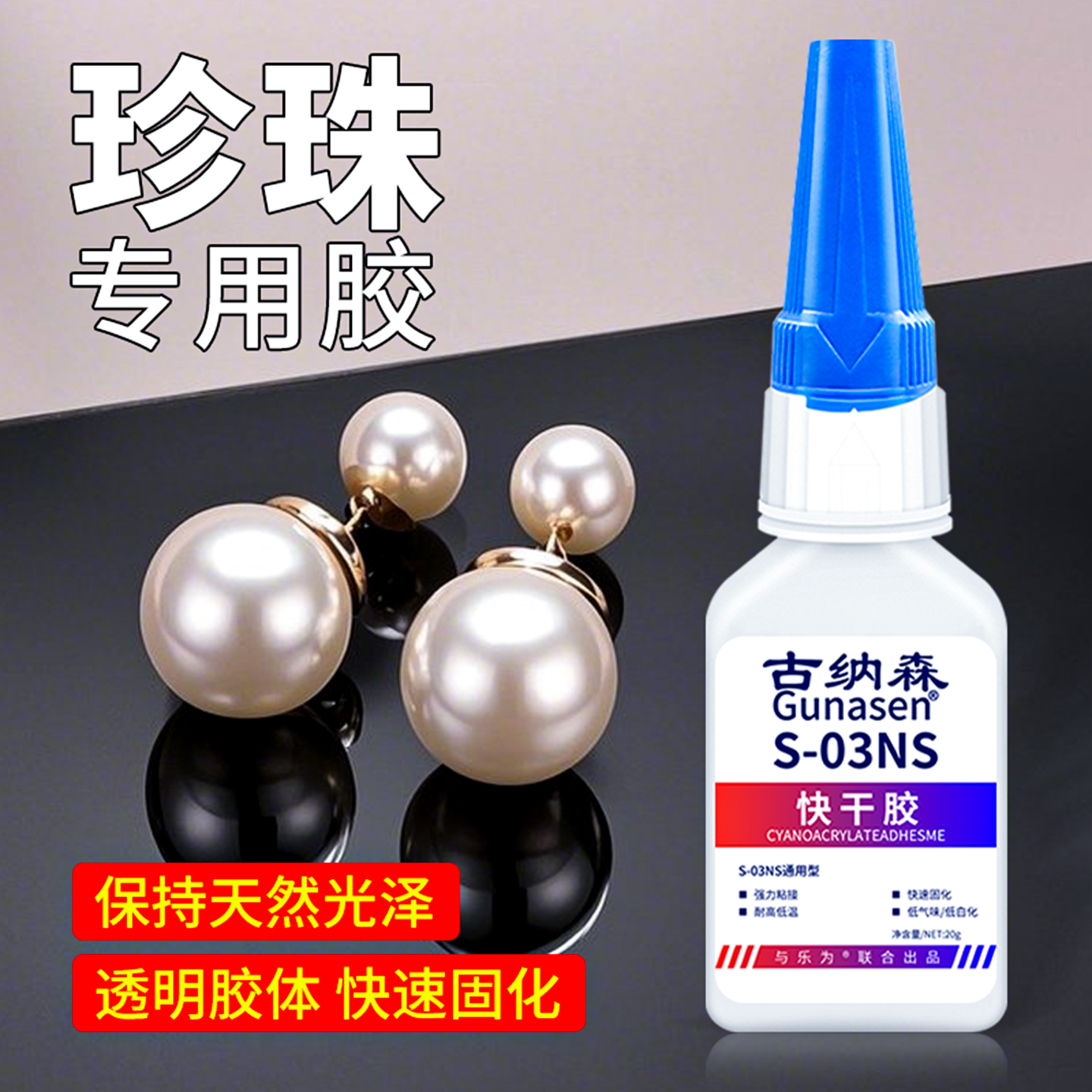 粘珍珠专用胶水耳钉耳环胸针手链扣头饰品镶嵌粘合剂吊坠项链蜜蜡琥珀
