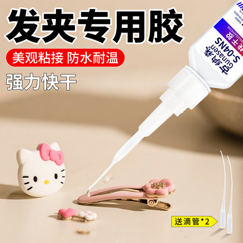 粘发夹专用胶头饰固定发卡专用胶