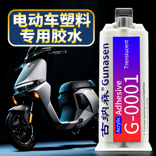 电动车塑料专用胶汽车塑料专用胶
