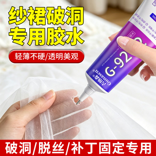 透明无痕自粘纱裙勾丝修补胶