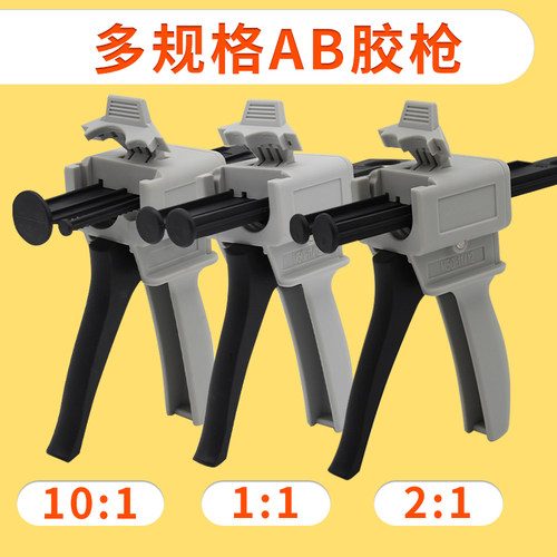 ab胶胶枪1比双组份ab50ml规格3m