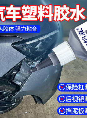 胶水塑料专用汽车密封条金属橡胶胶水480黑色强力胶快干粘合剂O型密封圈电动车外壳修补粘硬塑料的强力专用胶