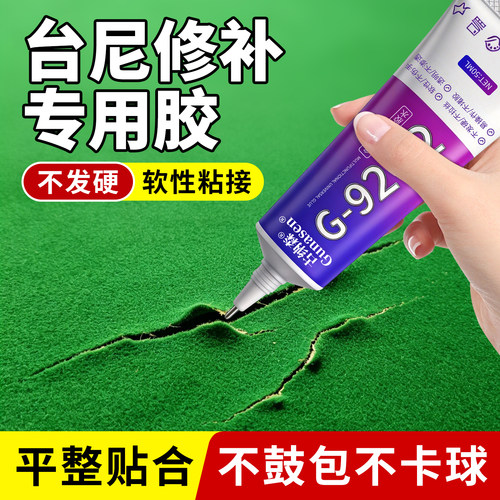 台尼修补专用树脂软胶破损补洞