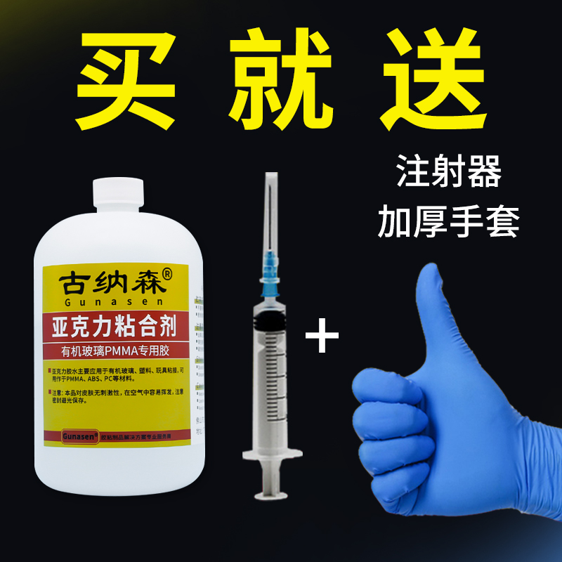 有机玻璃快干型亚克力板送针筒