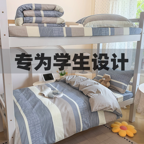 纯棉大学生宿舍床上三件套高中100全棉0.9米床单人被套床笠四件套