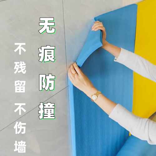 无痕防撞墙贴撕开无残留不伤墙