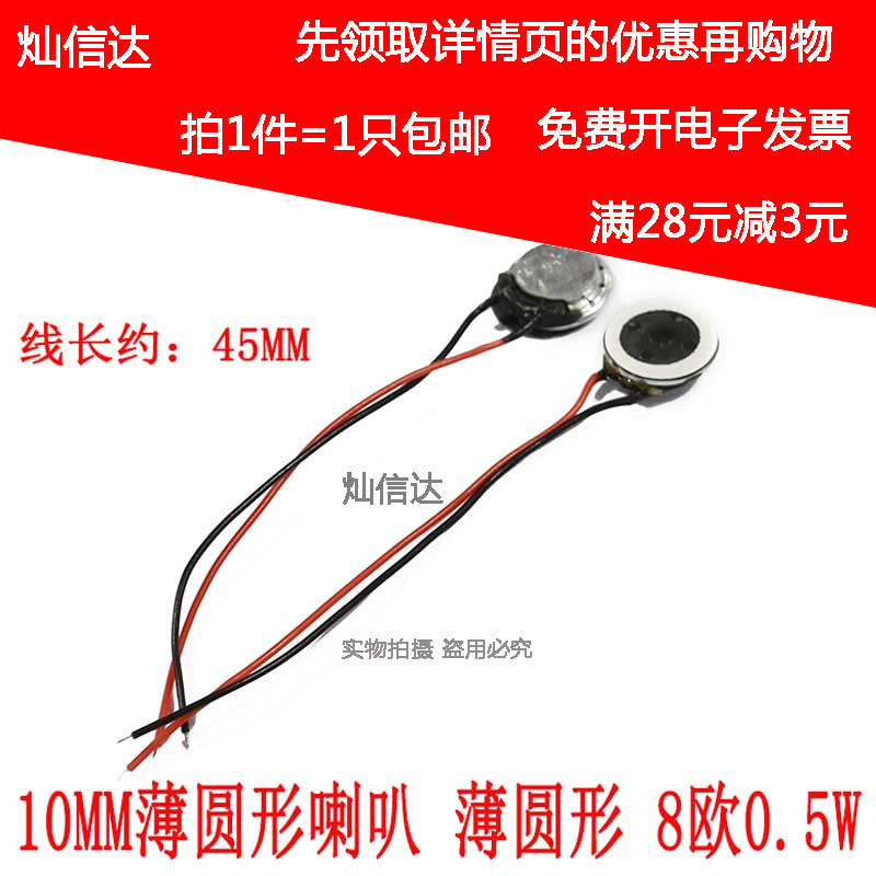 圆形小喇叭10MM直径 8欧0.5W 8R玩具蓝牙手机带线微型小扬声器