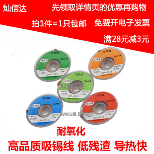 CP1515吸锡线2015吸取带去锡丝3015除焊锡丝器3515除锡带吸锡条