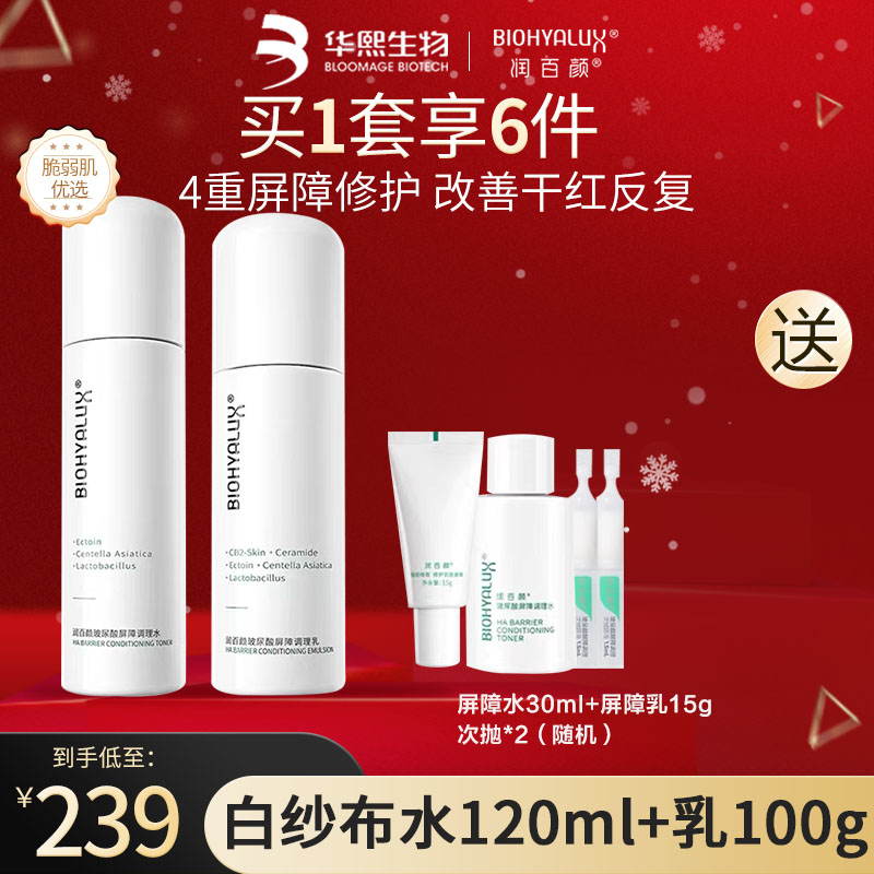 官方授权华熙生物屏障玻尿酸水乳