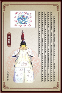 满族装饰画 满清装饰画 满清八旗之正白旗 清朝装饰画
